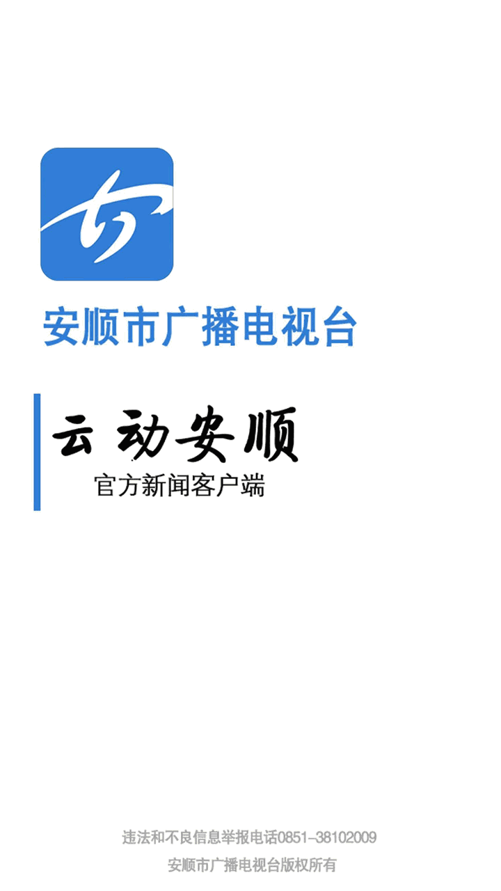 云动安顺