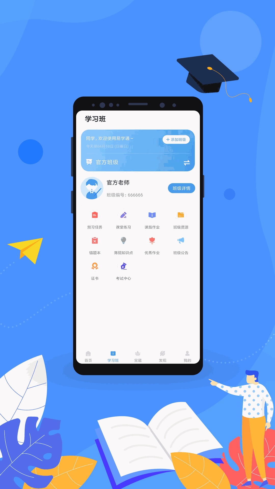 易学通