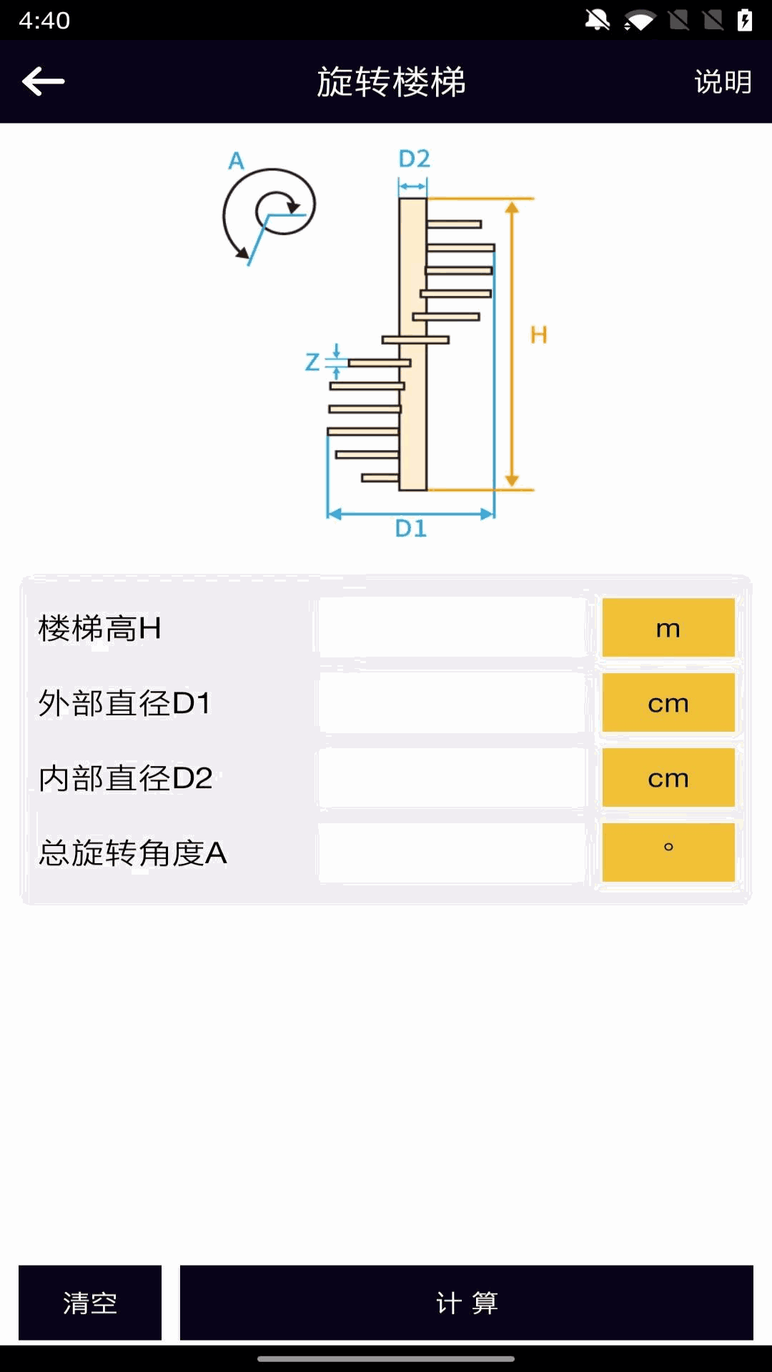 楼梯栏杆计算器