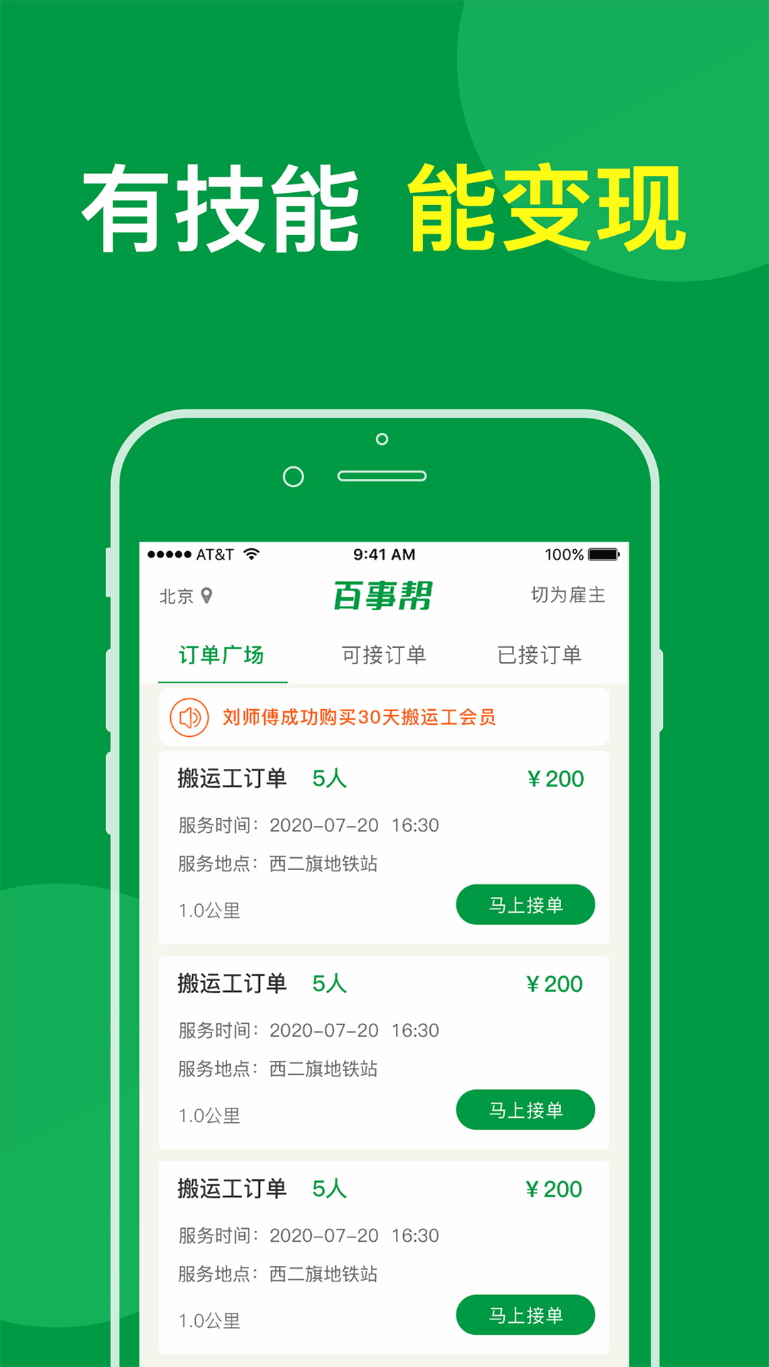 百事帮临时工人技能服务