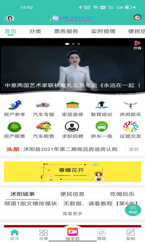 沭阳论坛