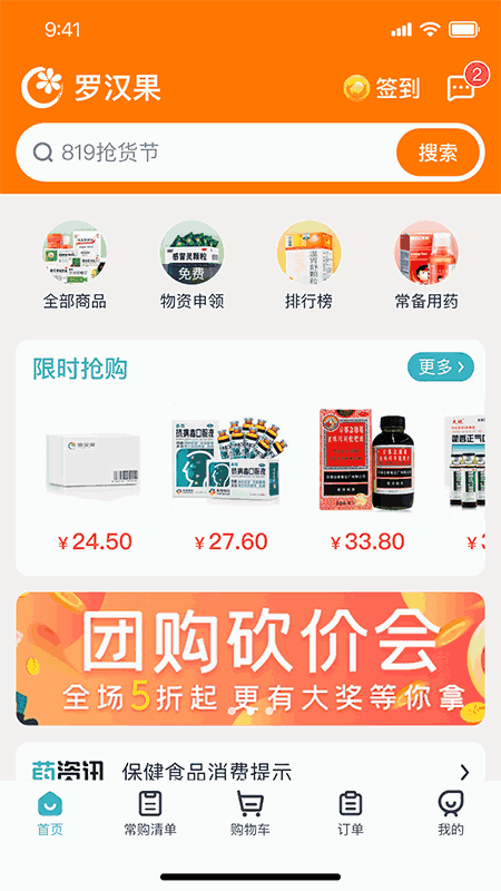 罗汉果医药
