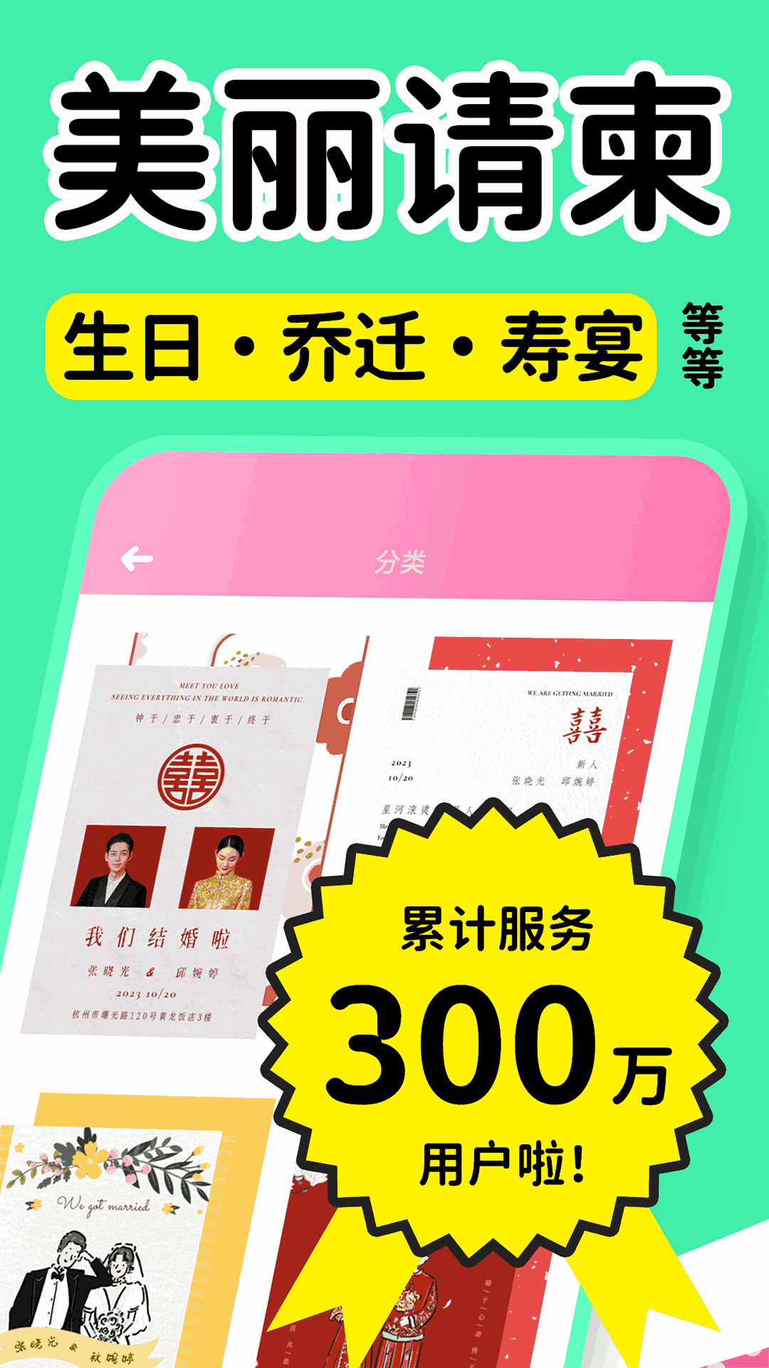 电子请柬制作