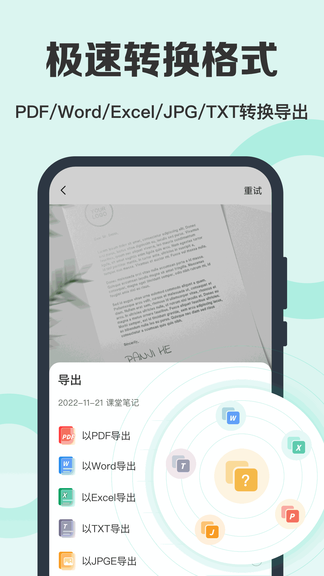 全能扫描王免费版