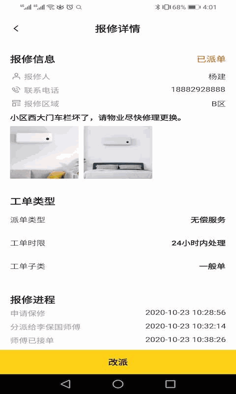 小蜜蜂智慧社区（管家端）