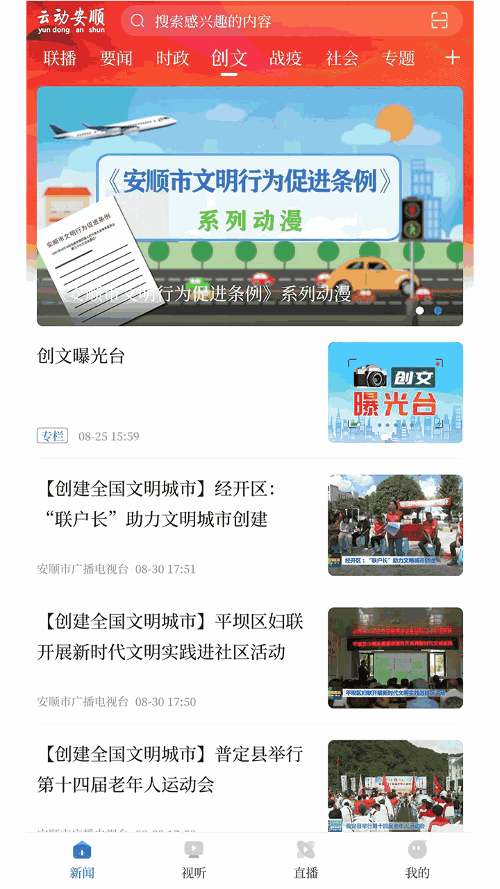 云动安顺