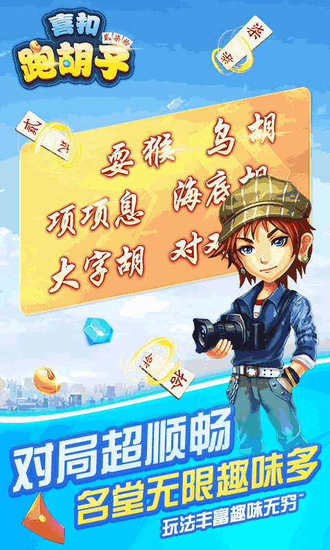 喜扣跑胡子
