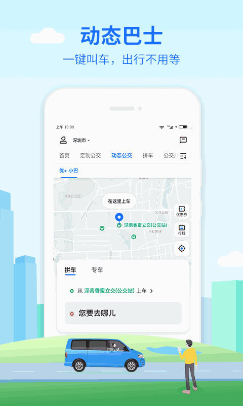 优点出行