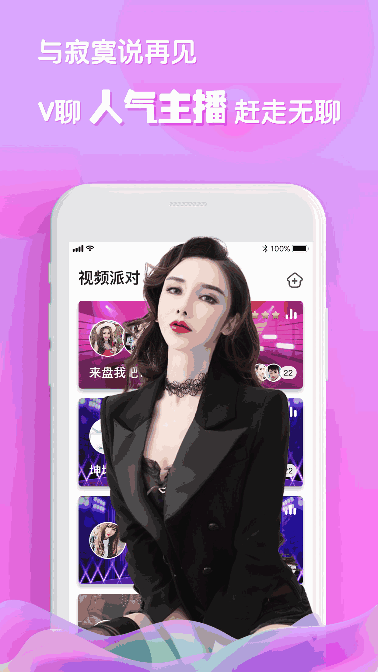 V聊