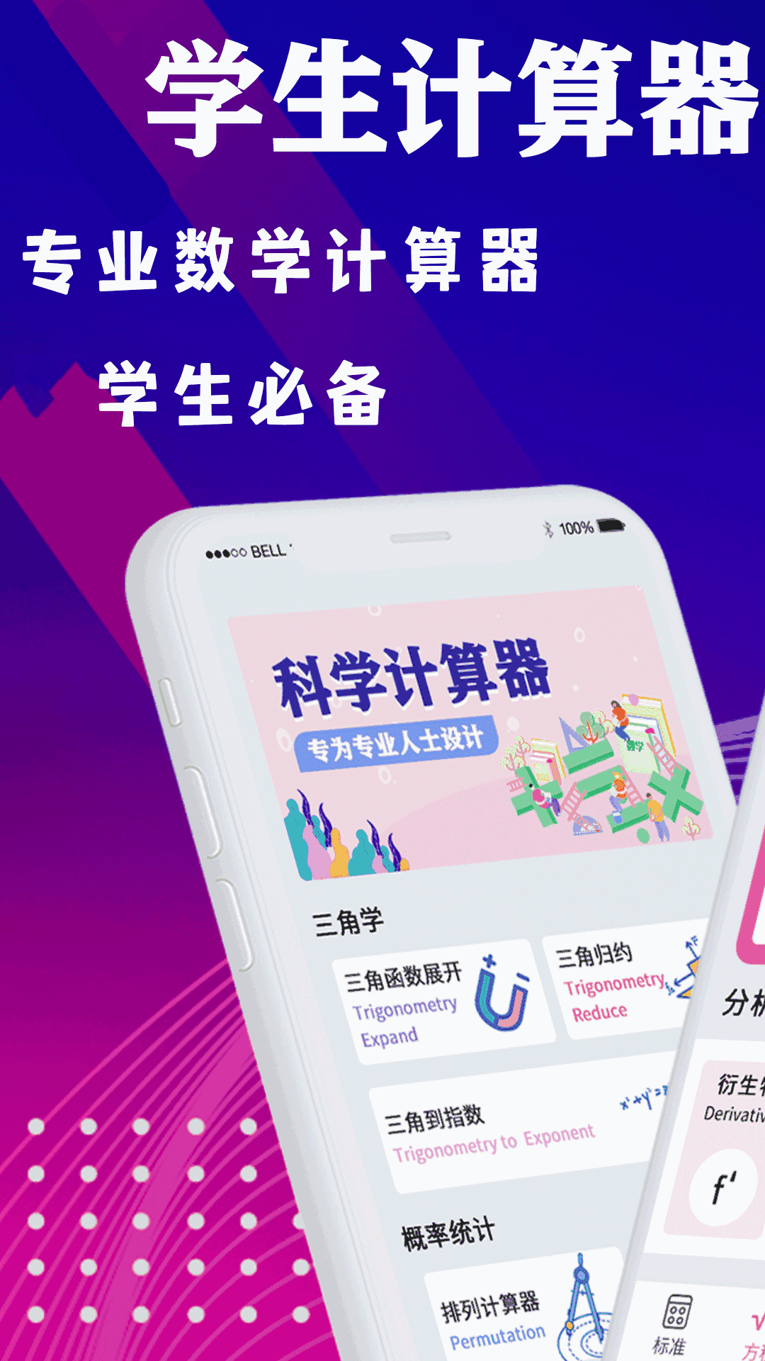 大学生计算器