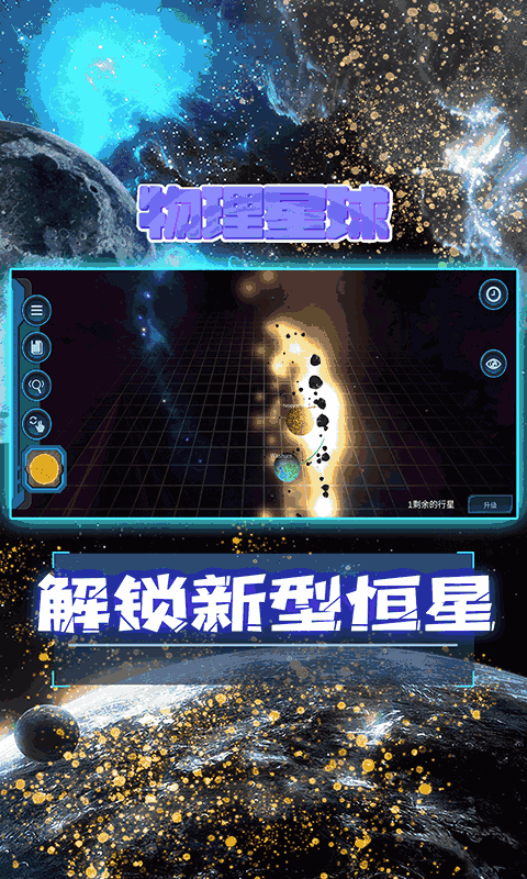 宇宙模拟器