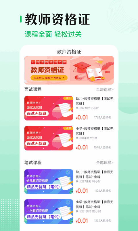 教师资格证考试