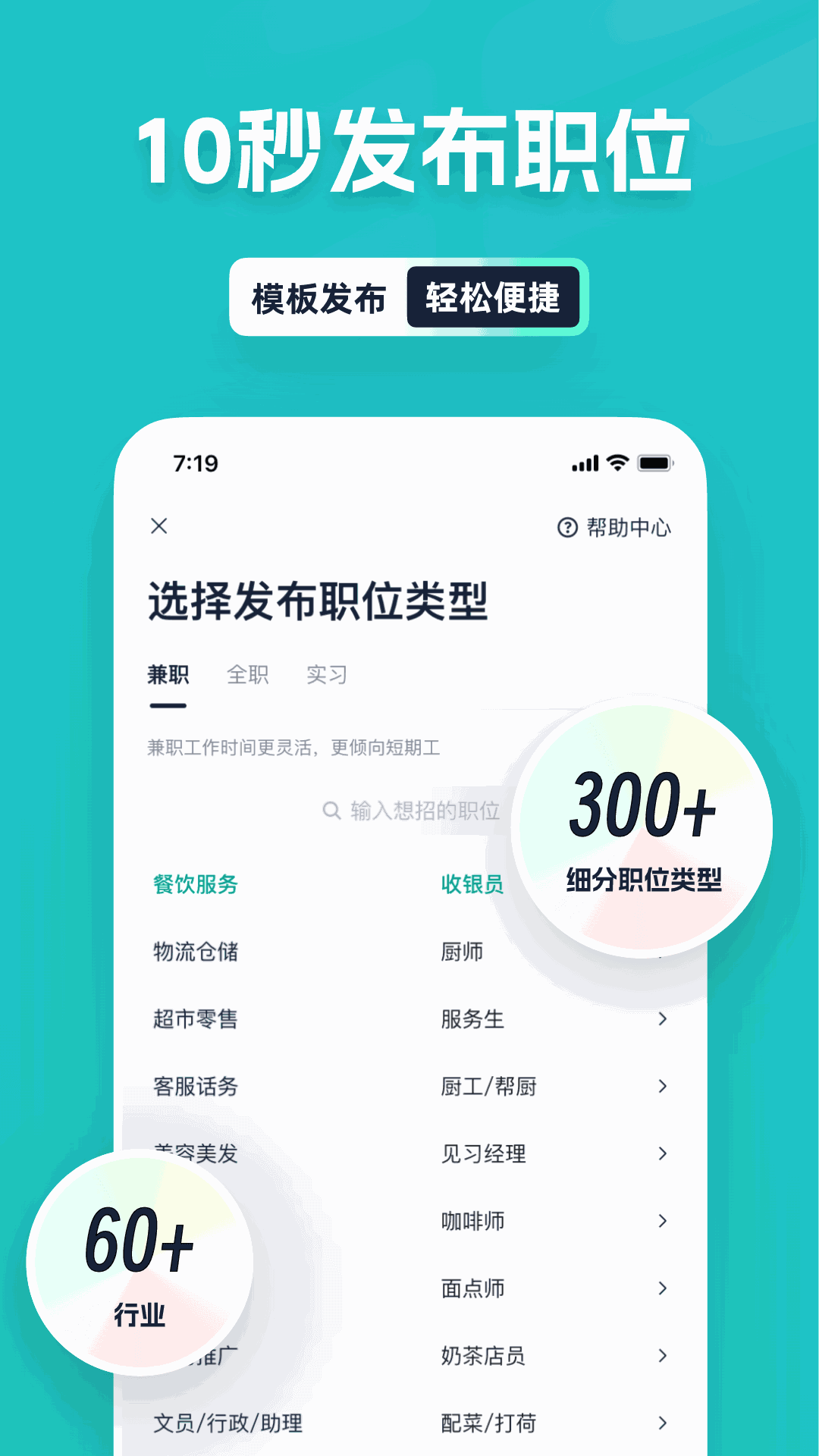青团兼职商户版