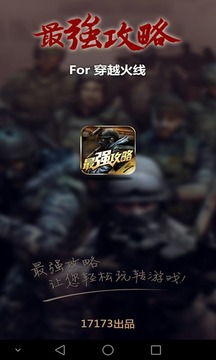 穿越火线攻略
