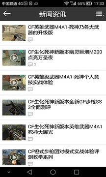 穿越火线攻略
