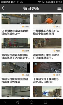 穿越火线攻略