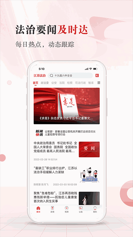 江苏法治