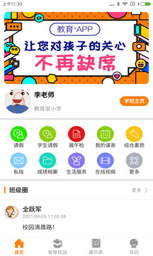 教育+