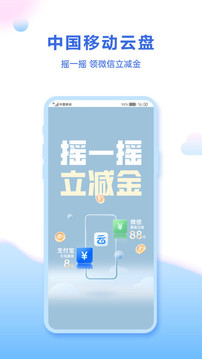 中国移动云盘