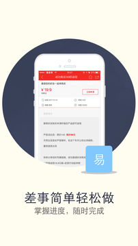 微差事
