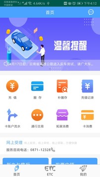 云南ETC
