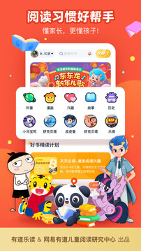 有道乐读