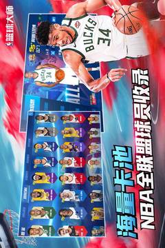 NBA篮球大师