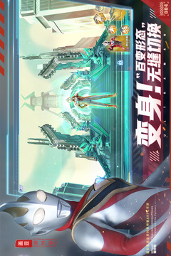 奥特曼：集结
