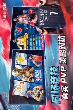 NBA篮球大师