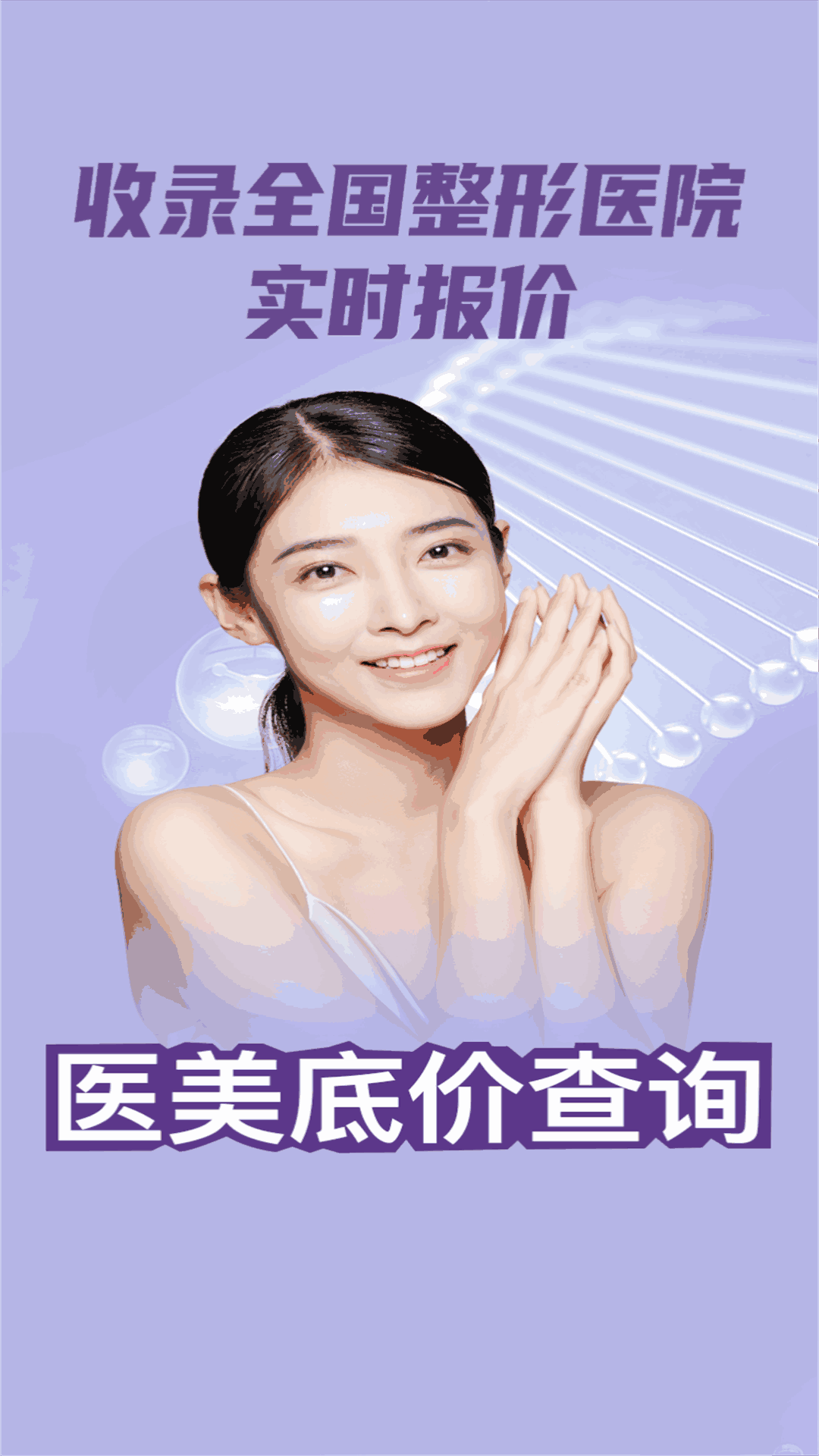 医美底价查询
