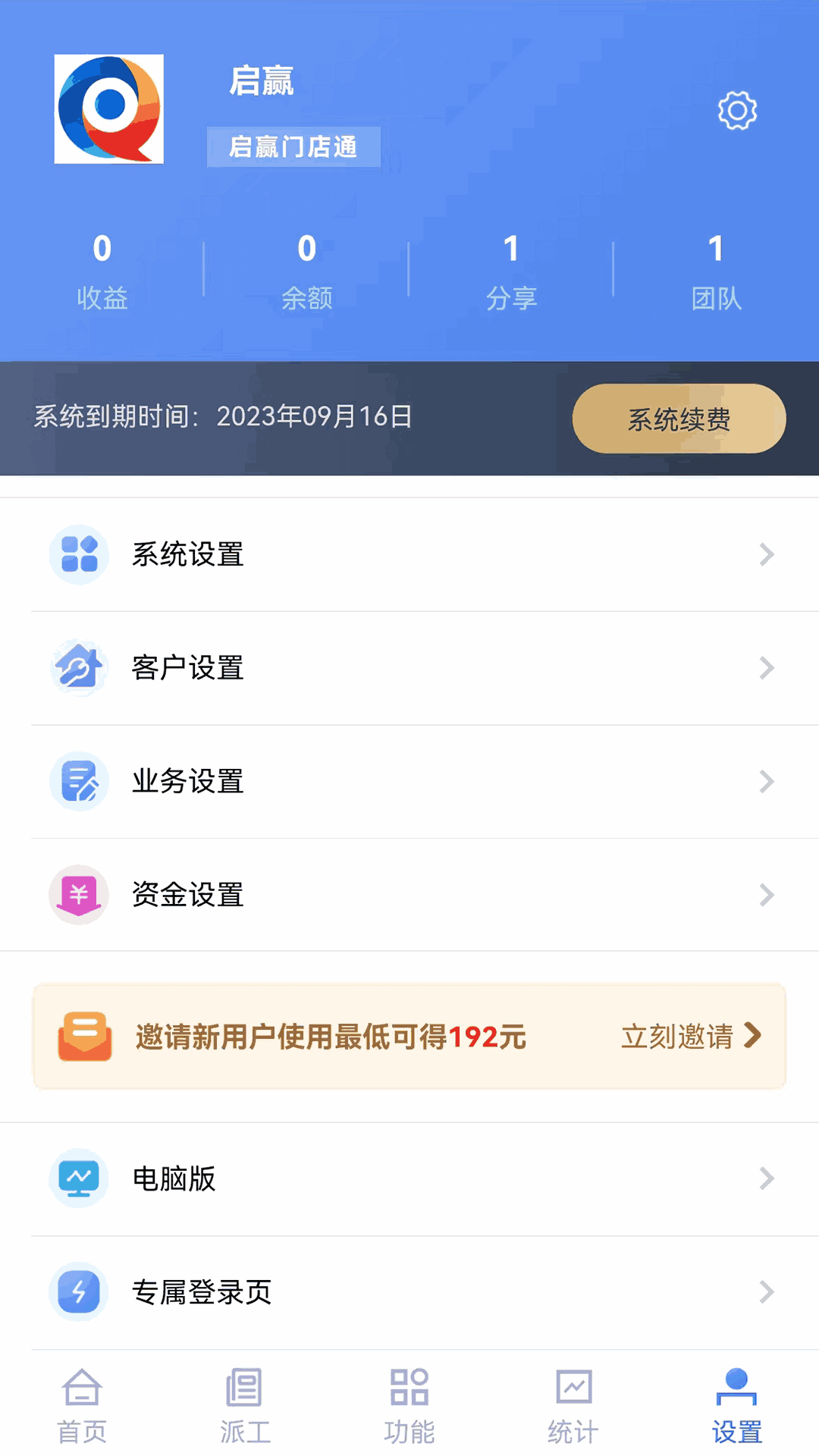 启赢门店通
