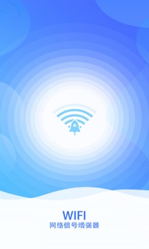 wifi网络信号增强器