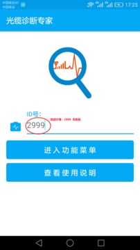 光缆诊断专家