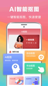 抠图软件