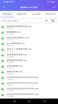 手机Excel