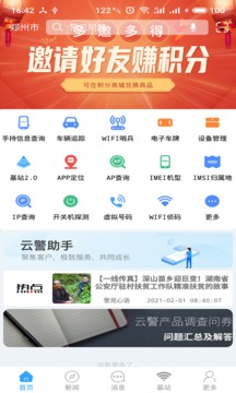 云警助手