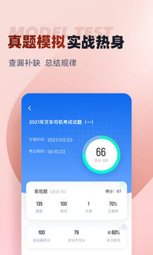 叉车司机考试聚题库