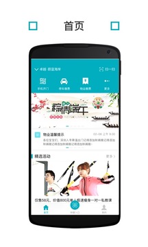 卓越E家