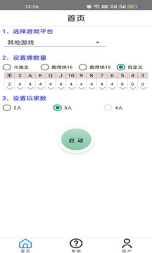 万能记牌器