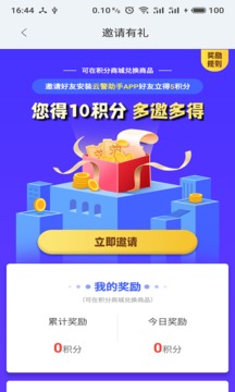 云警助手