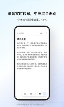 讯飞听见录音转文字