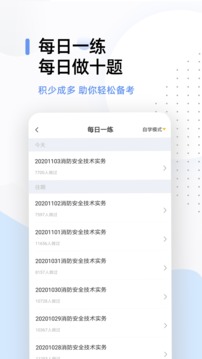 注册消防工程师题库