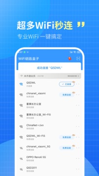 WiFi钥匙盒子