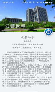 云警助手