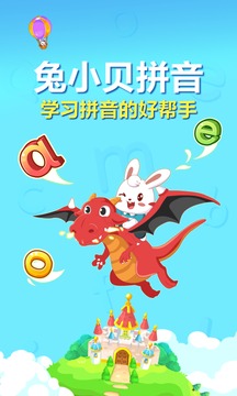 兔小贝拼音