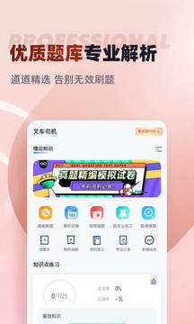 叉车司机考试聚题库