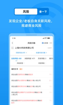 企查查工商征信查询