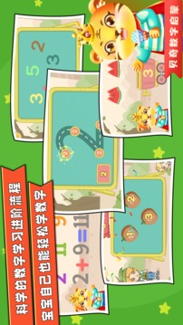 宝宝学数学加减法