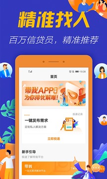 带我