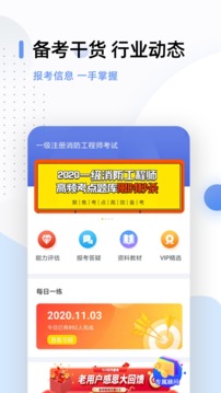 注册消防工程师题库